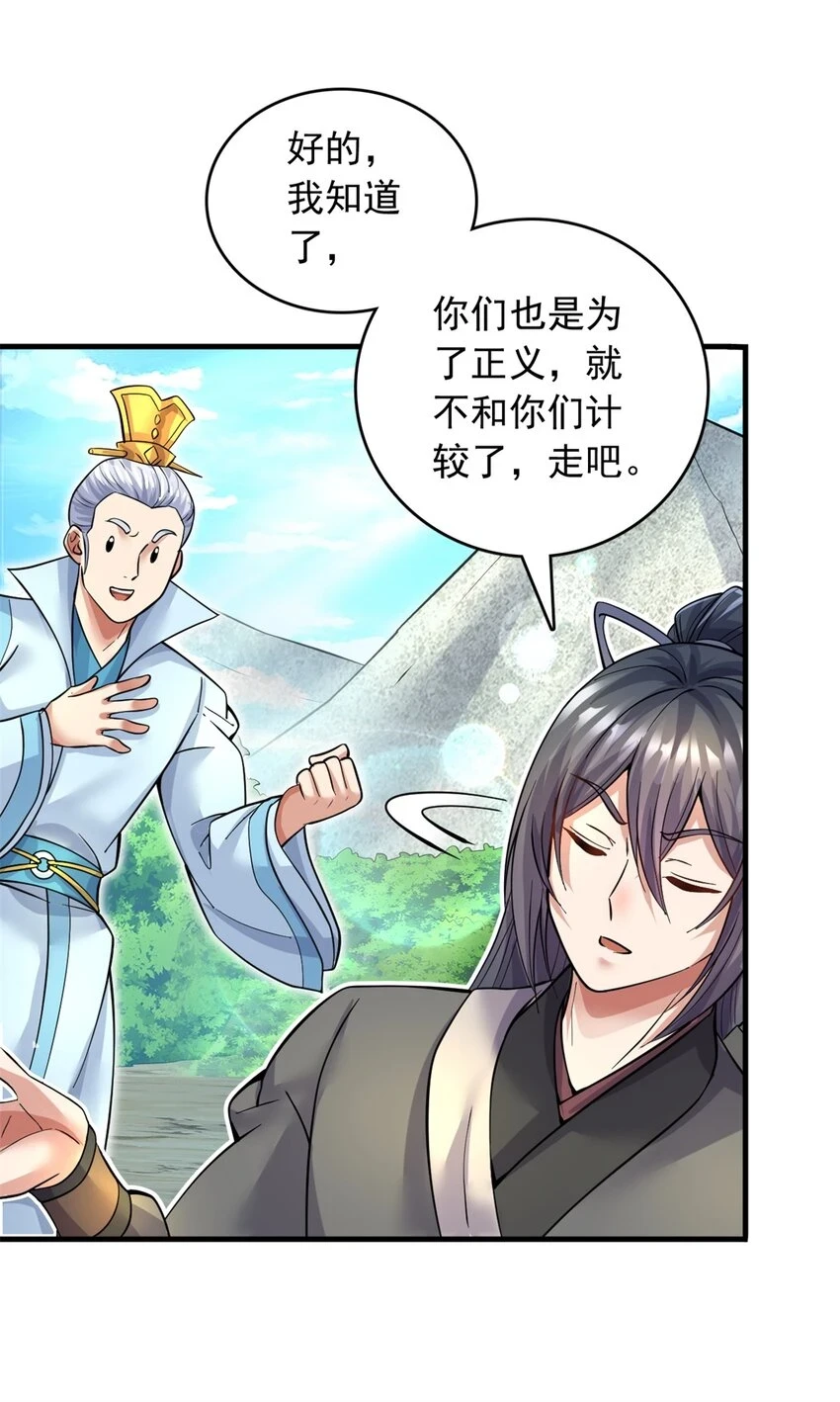第46话 一剑捅出的窟窿30