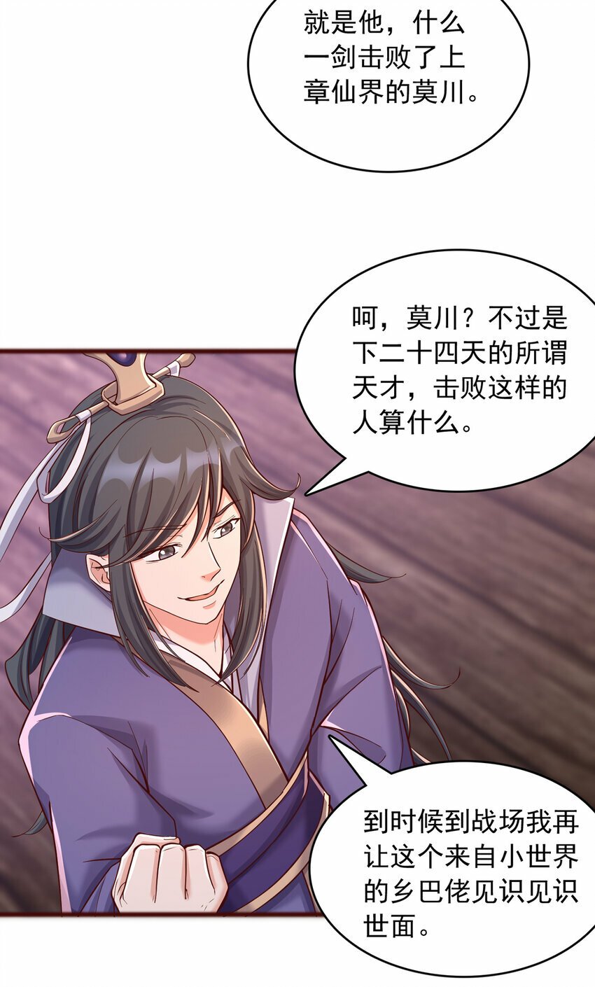 第88话 天骄争霸的背后27