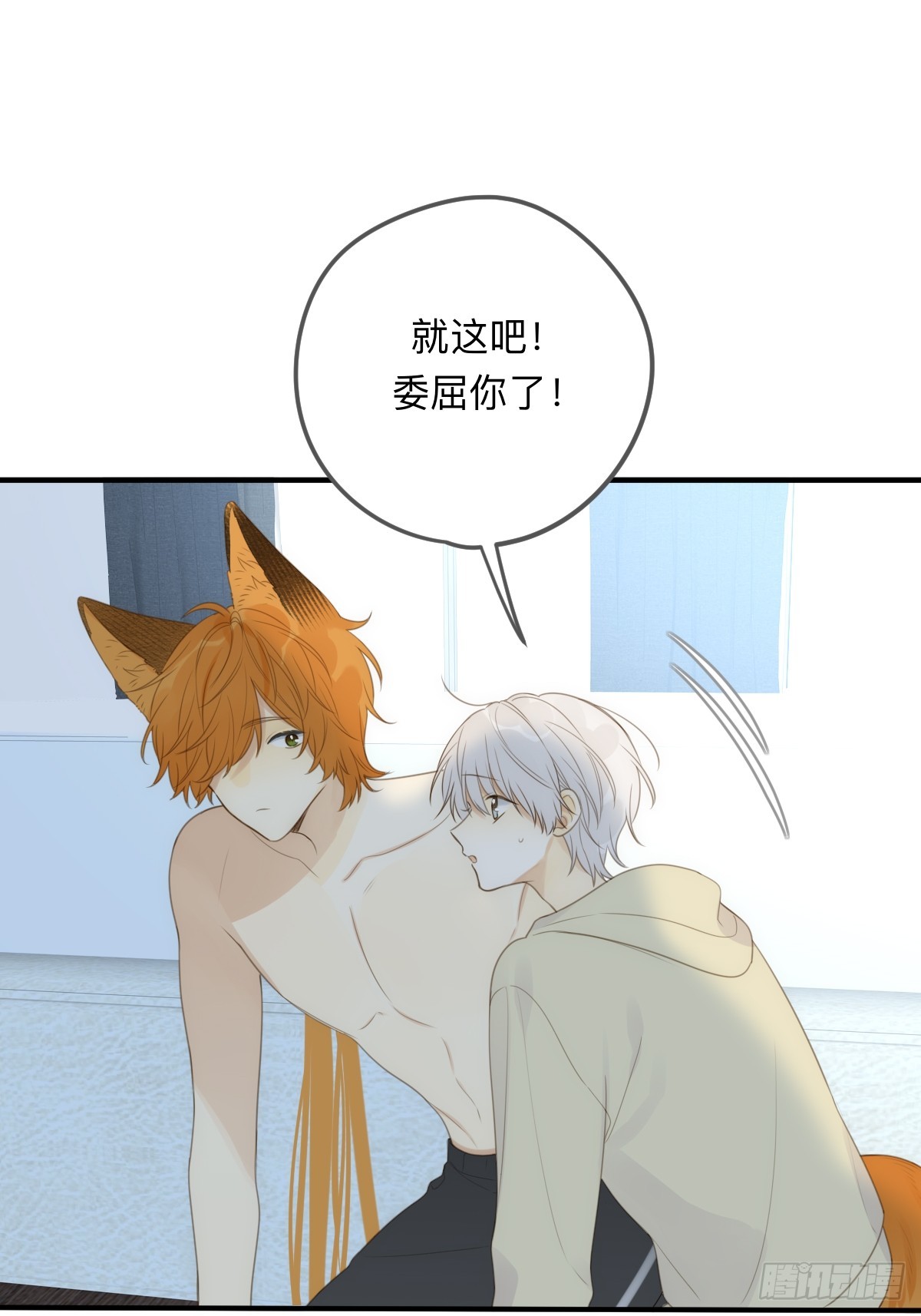小狐狸被看见了！41