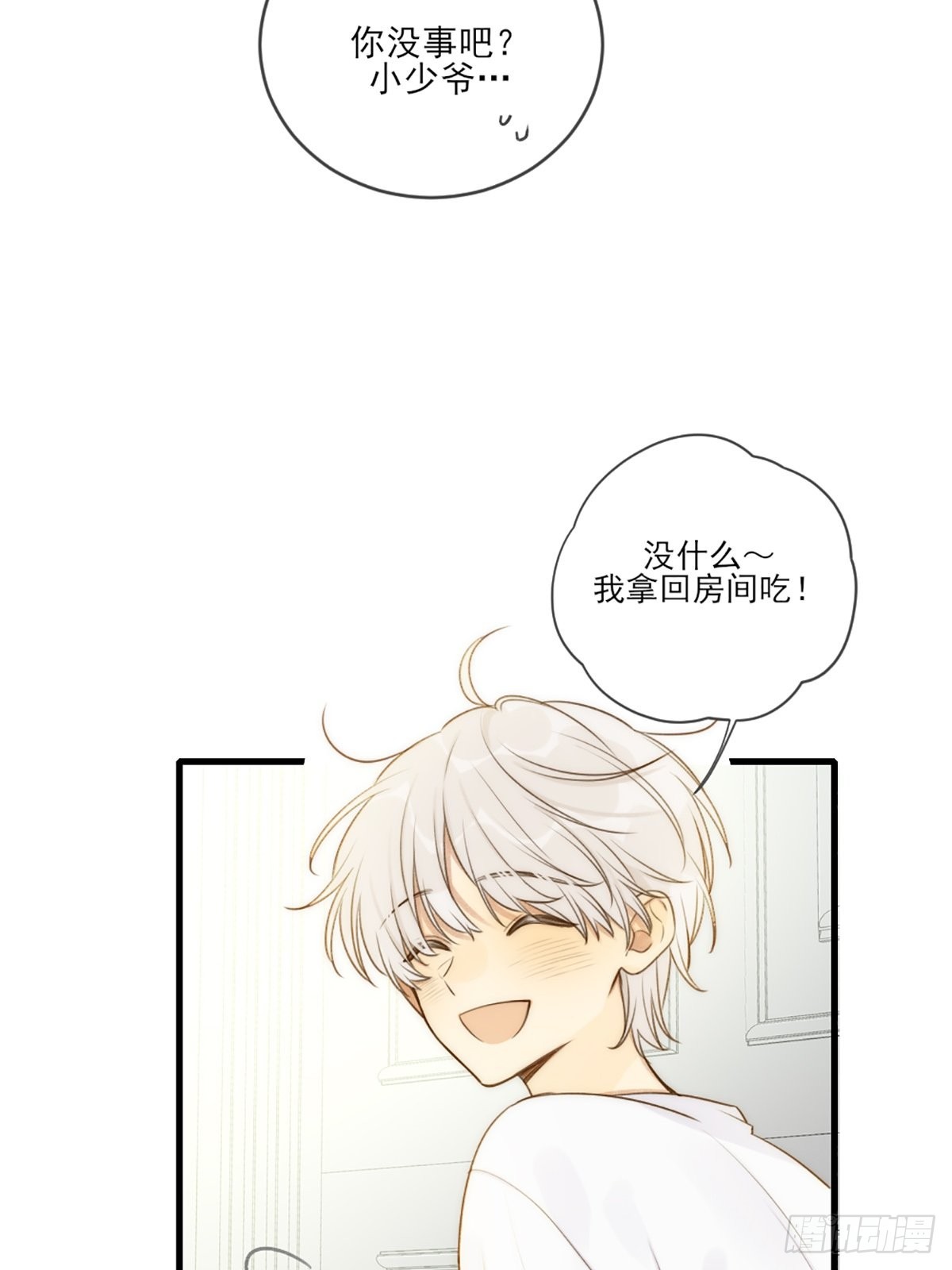 失忆的狐狸32