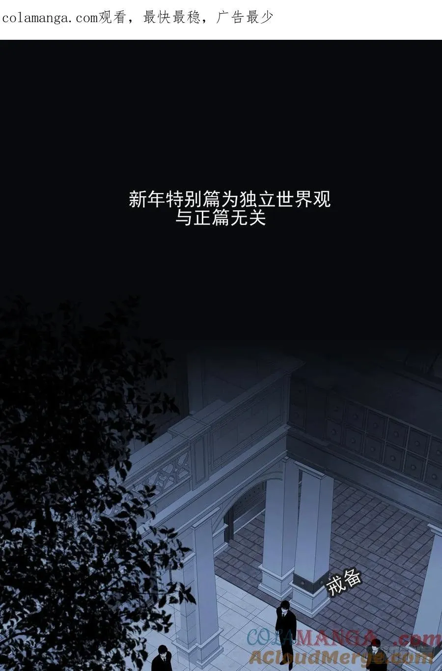 新年特别篇(下)0