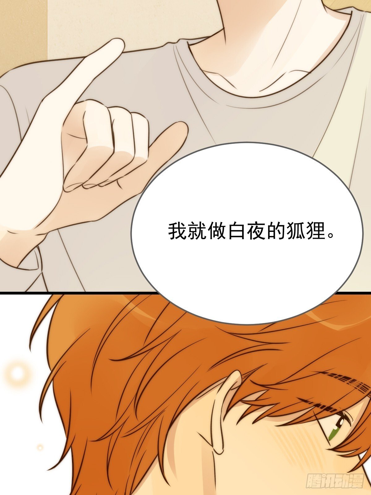 白夜的担心28