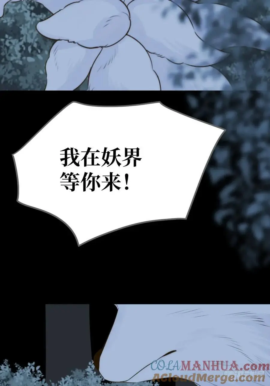 想去妖界尽头51