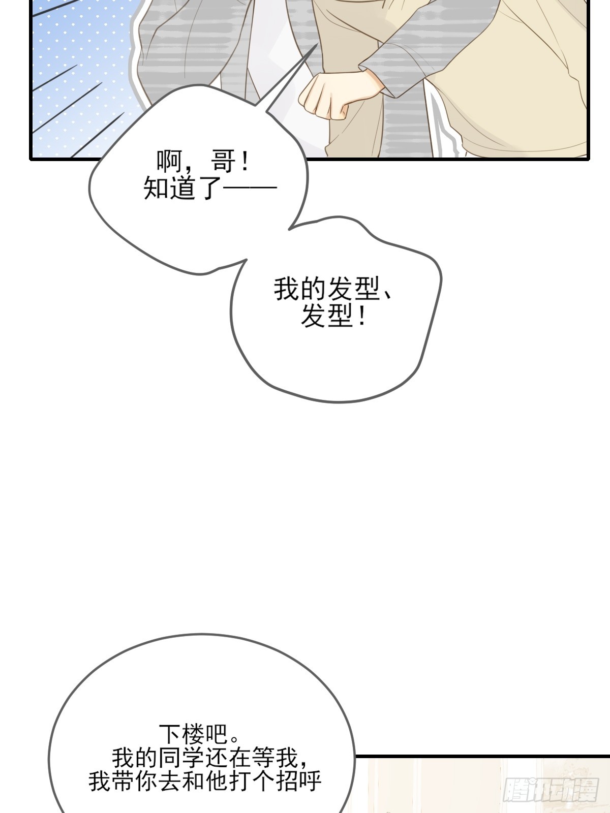 哥哥的理想型？7