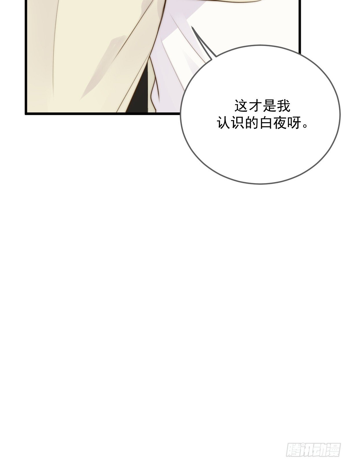 白夜的担心19