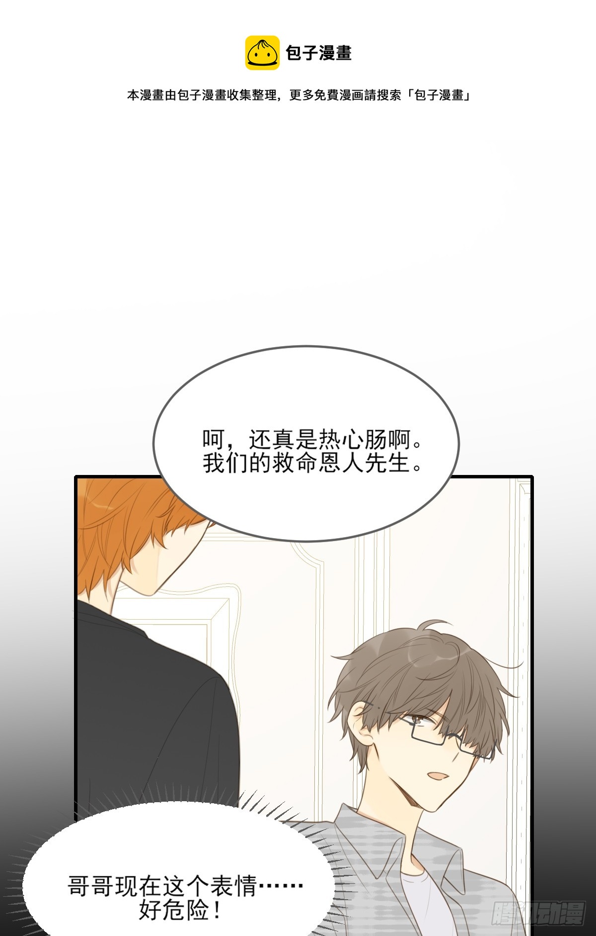 哥哥的理想型？0