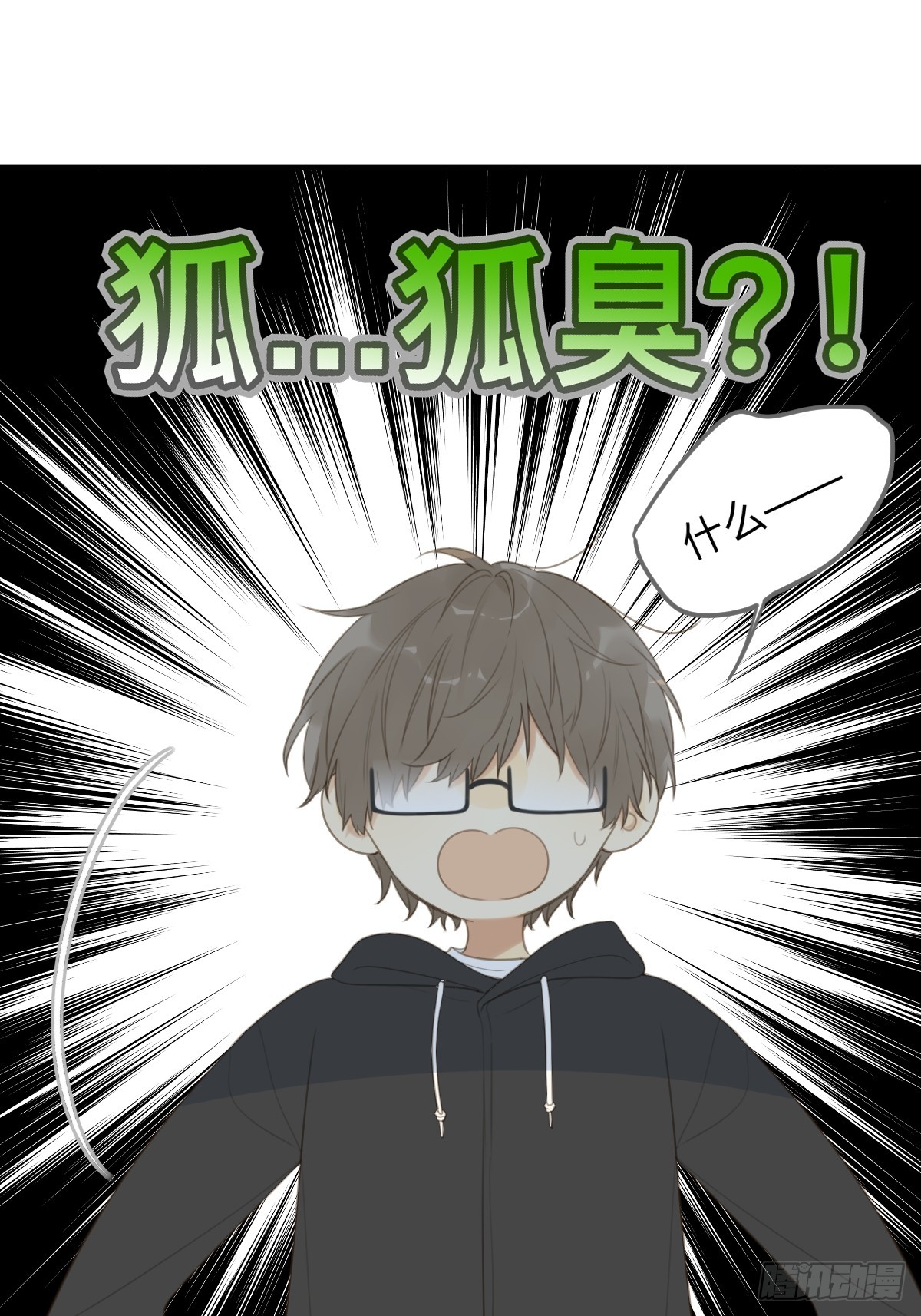 小狐狸被看见了！4