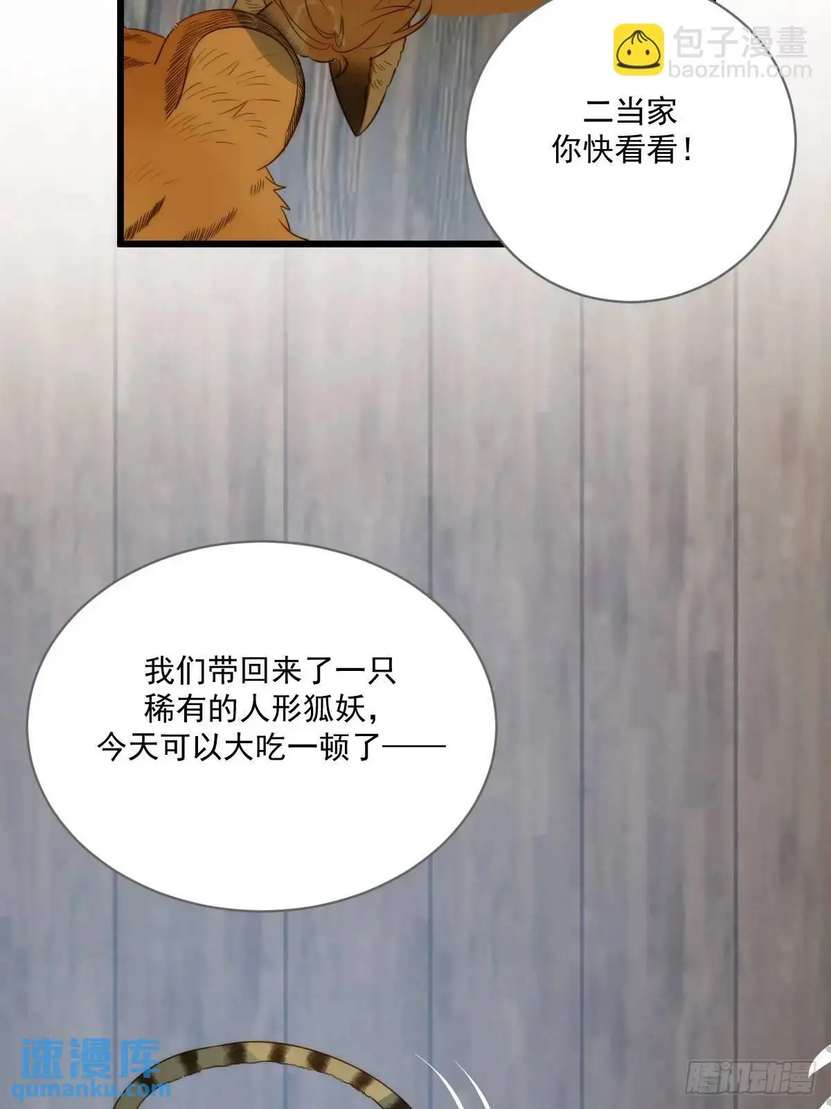白夜深陷虎妖寨22