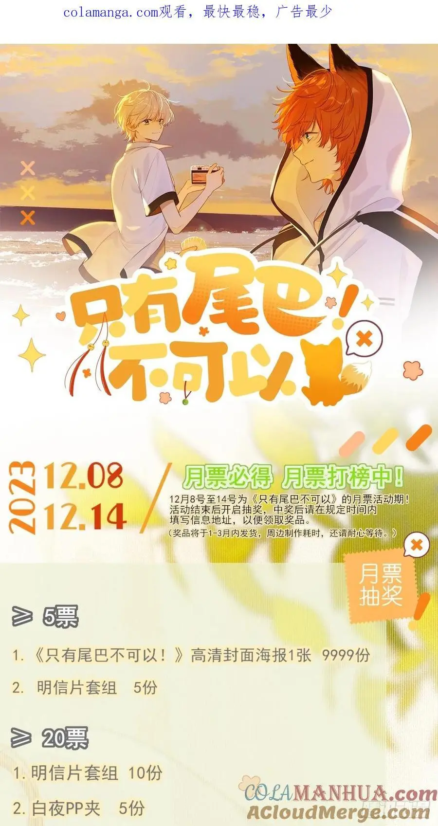 月票活动0