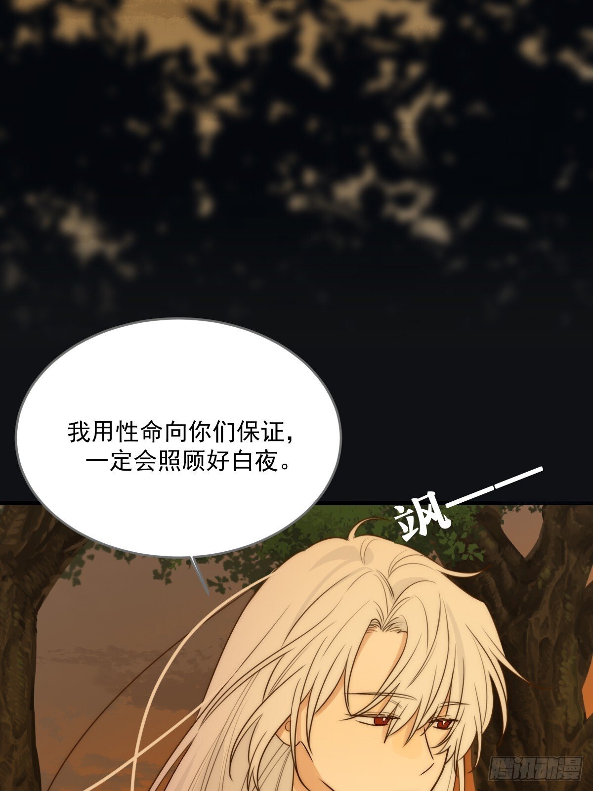 白夜的担心37