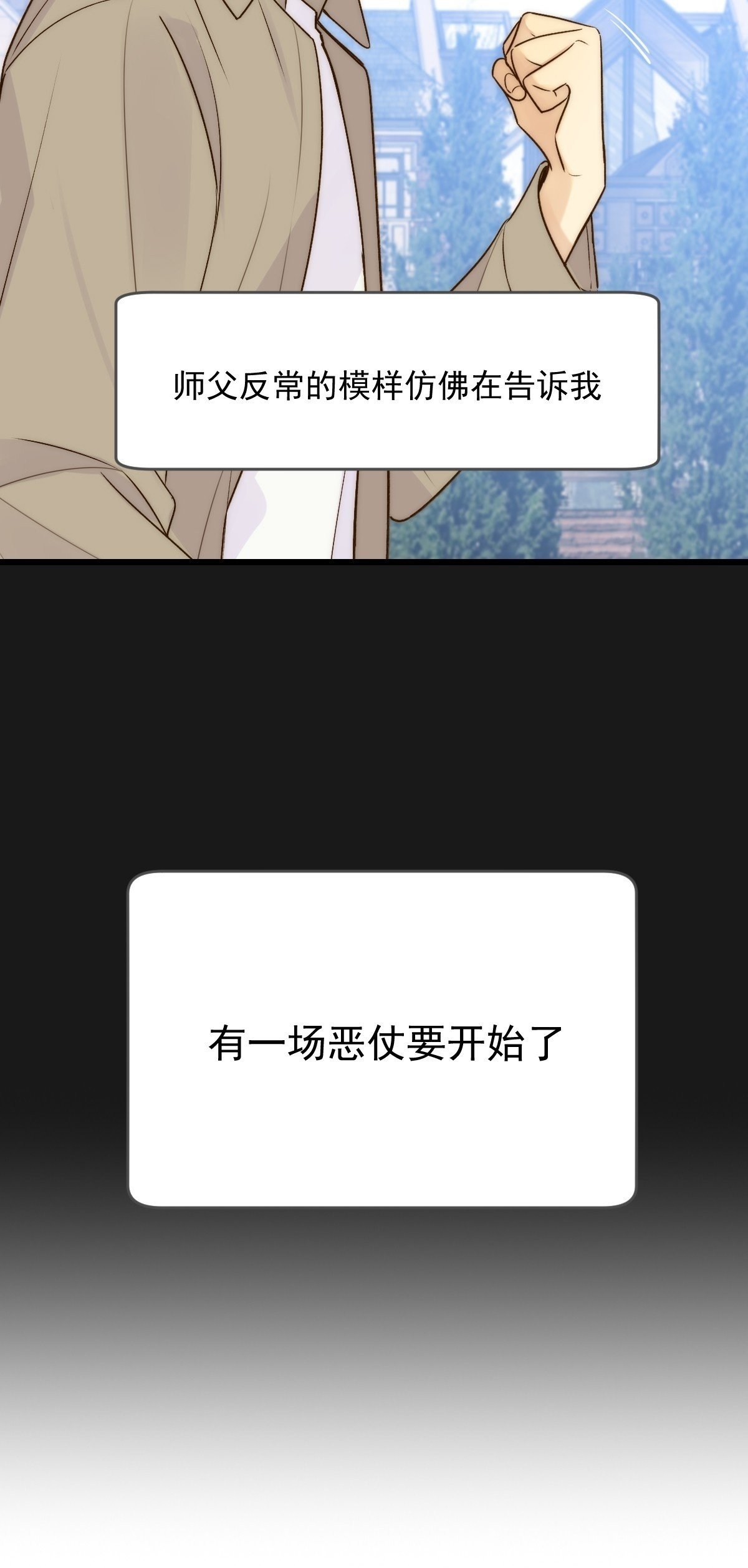 师父的二选一55