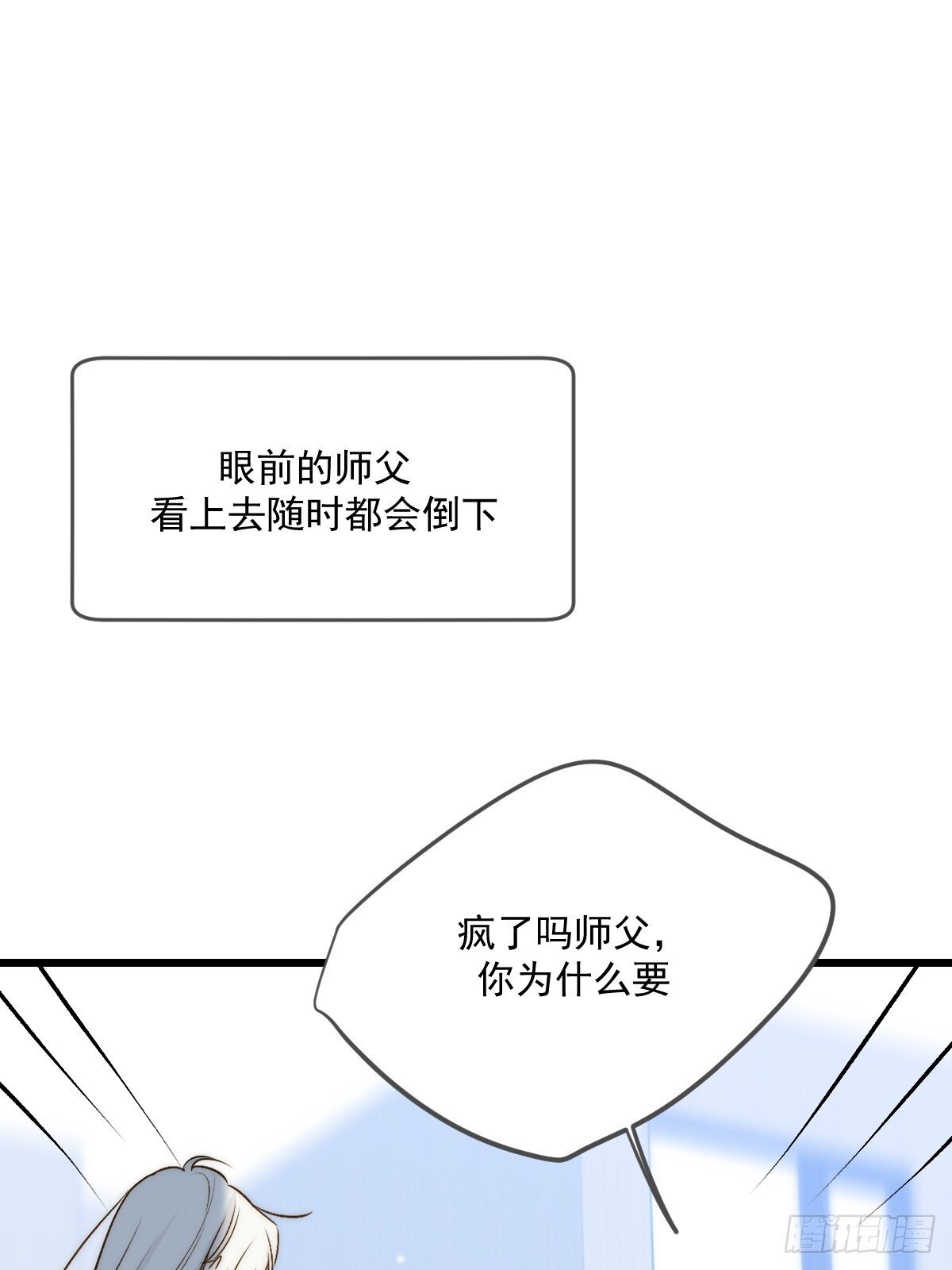 师父的二选一46