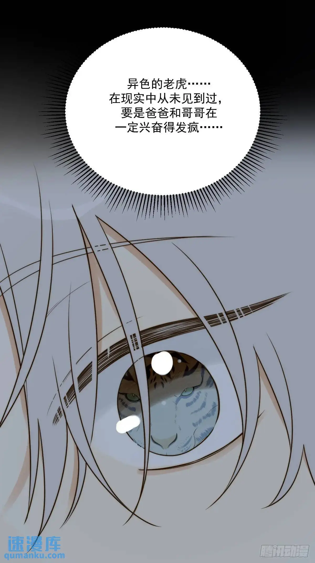 虎妖王化人形2