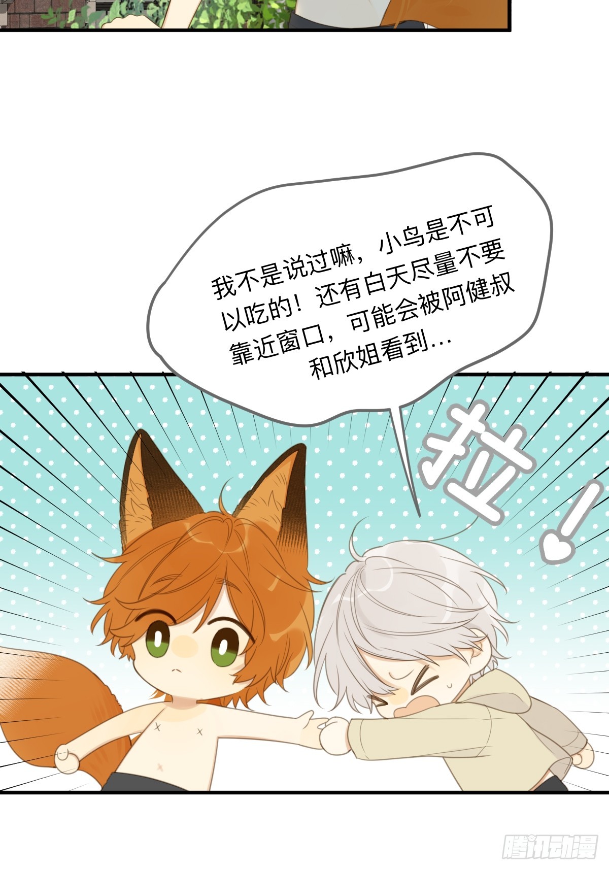 小狐狸被看见了！34