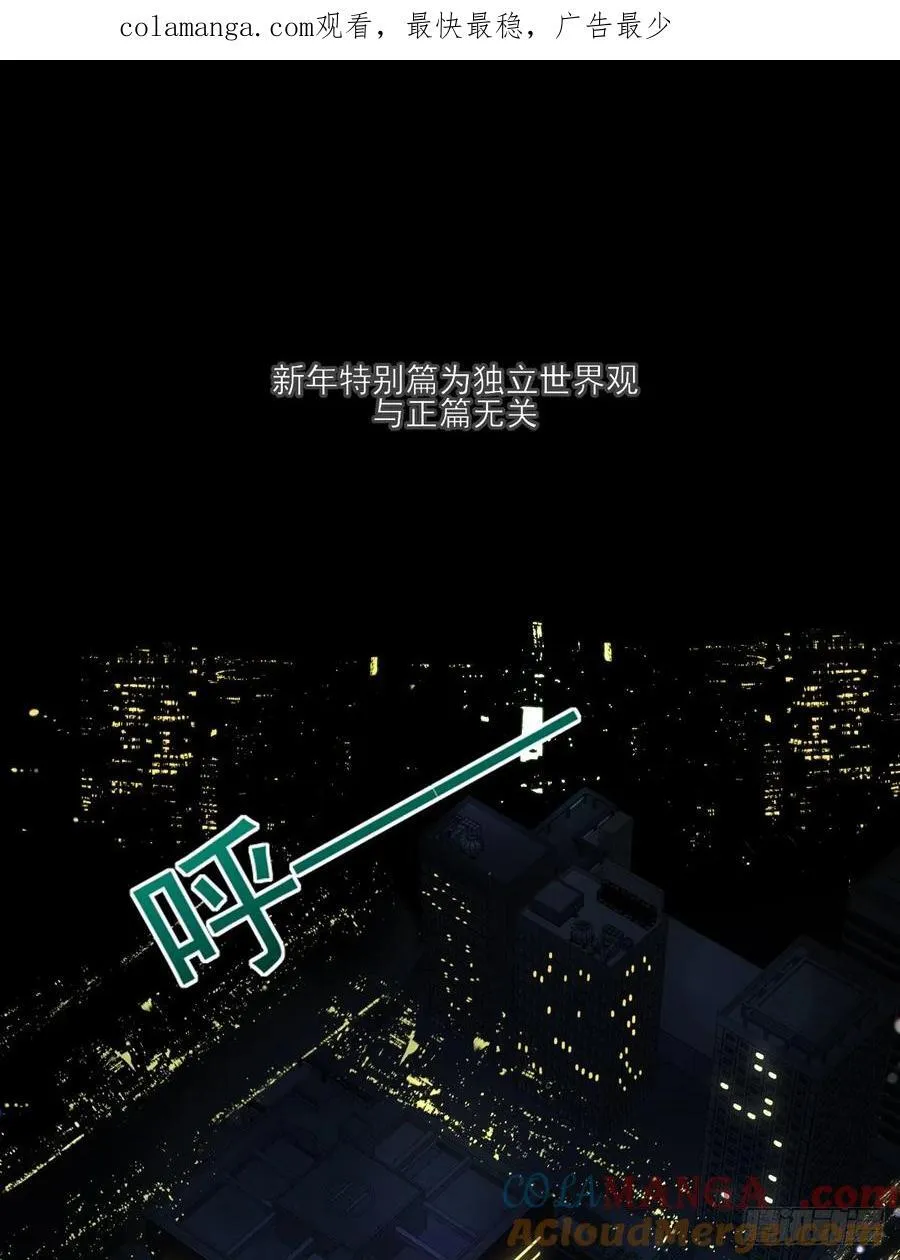 新年特别篇（上）0