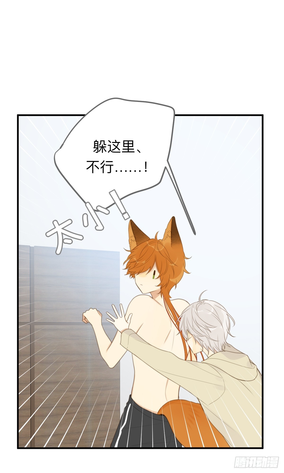 小狐狸被看见了！39
