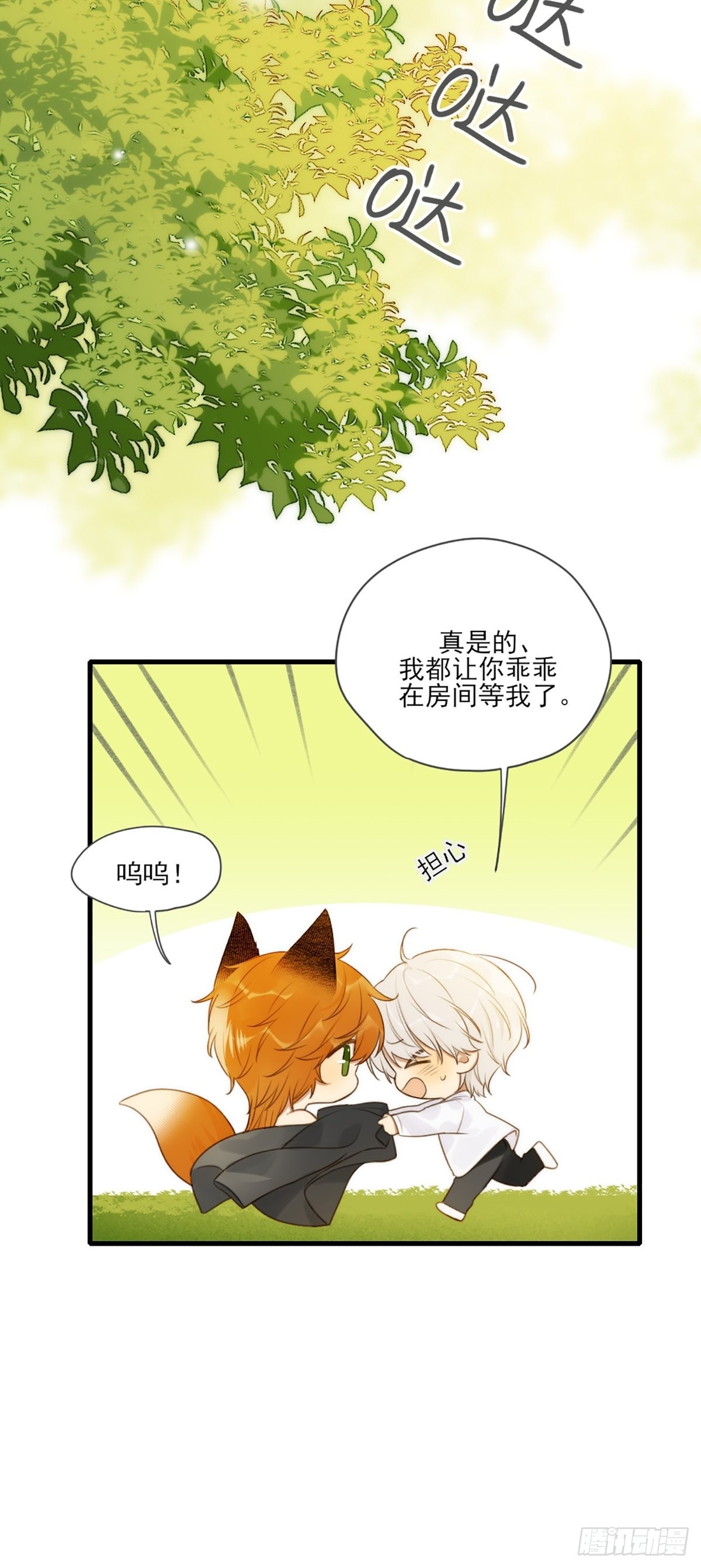 失忆的狐狸50