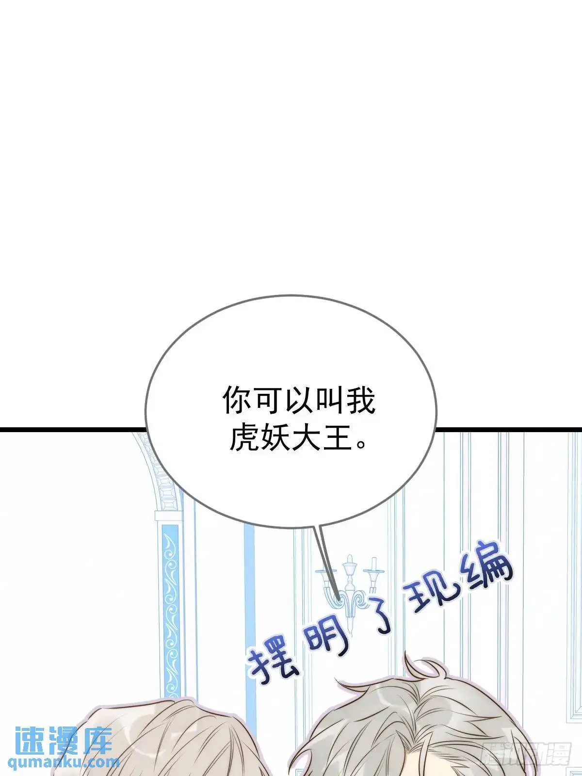 虎妖帮忙20