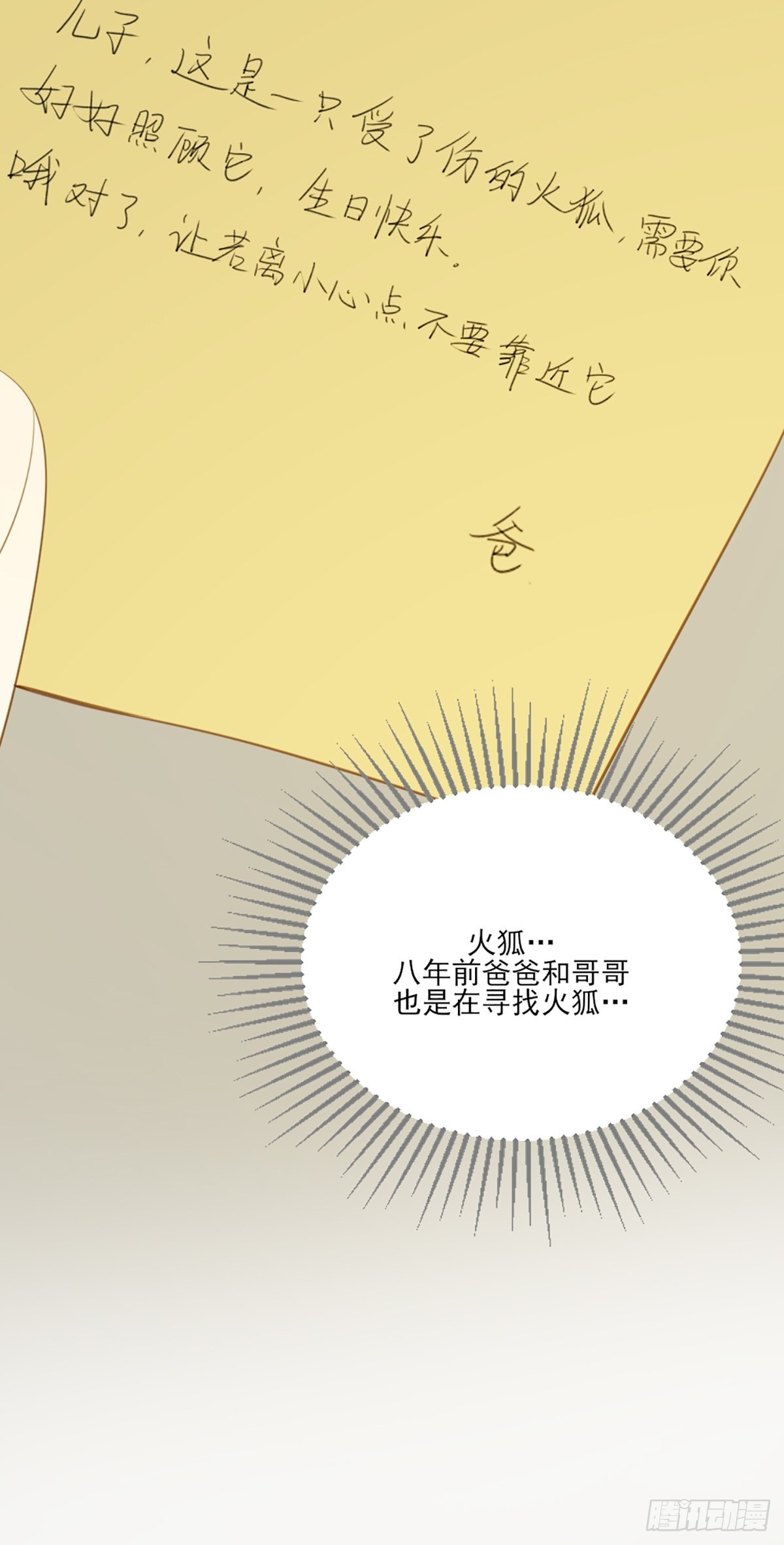 再次相遇却失忆？51