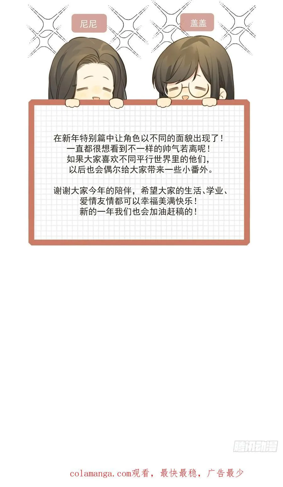 新年特别篇(下)61