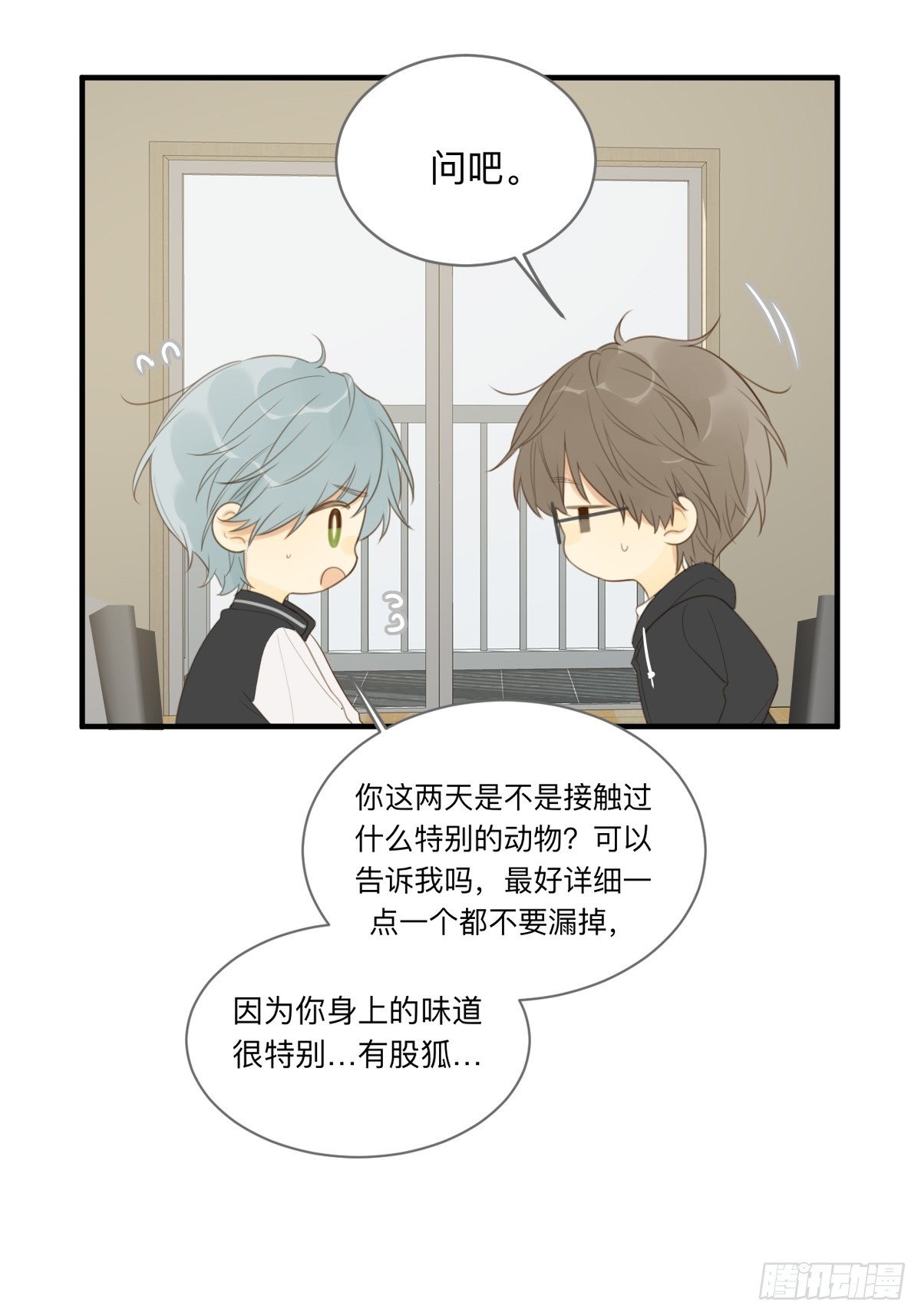 小狐狸被看见了！3