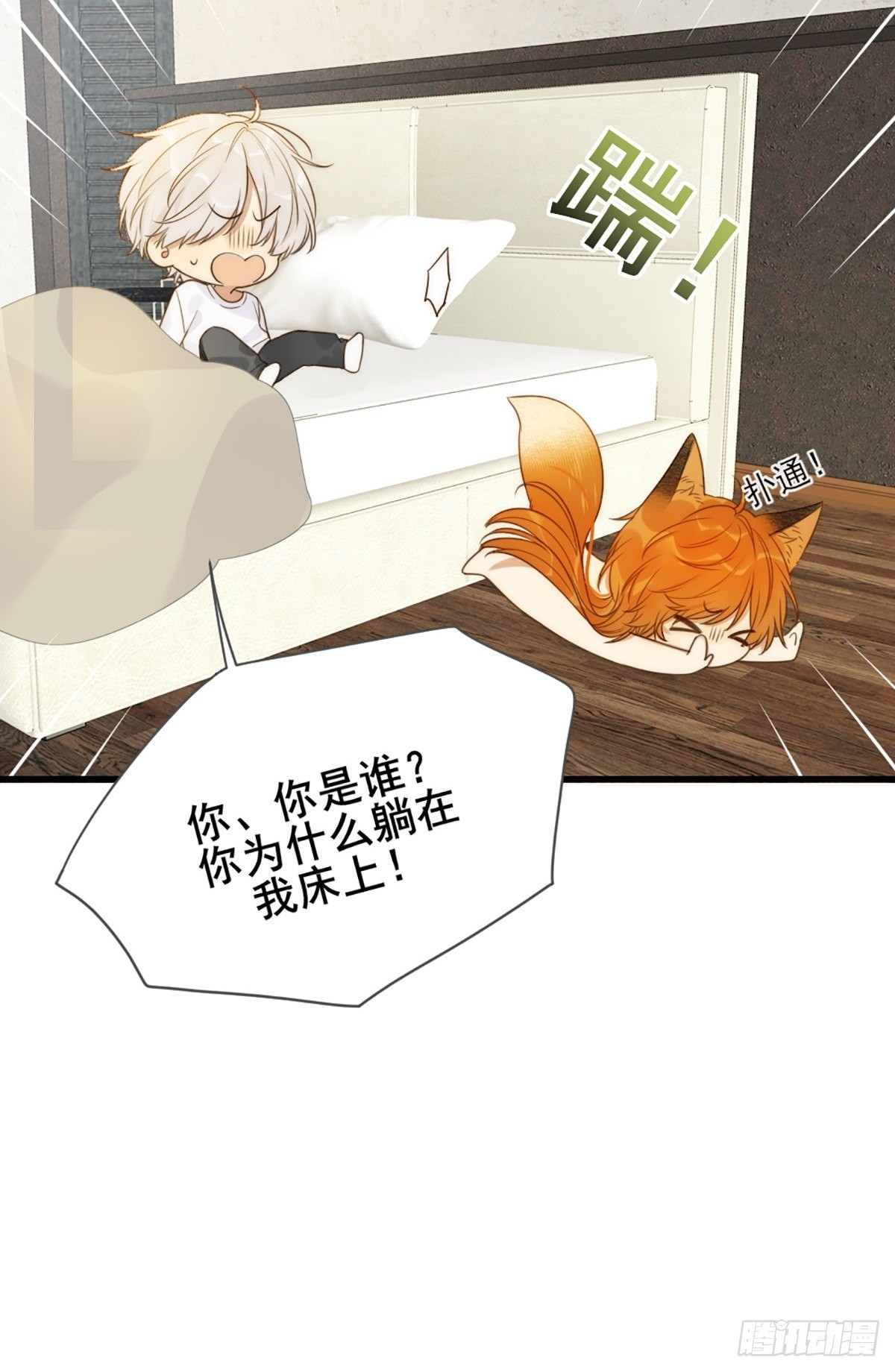 失忆的狐狸8