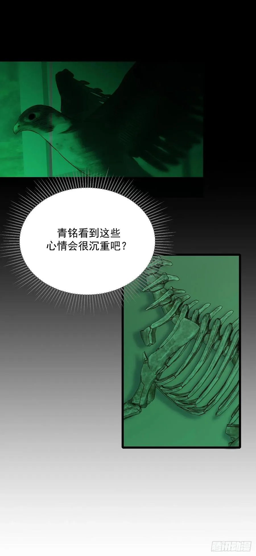 妖界的震荡29