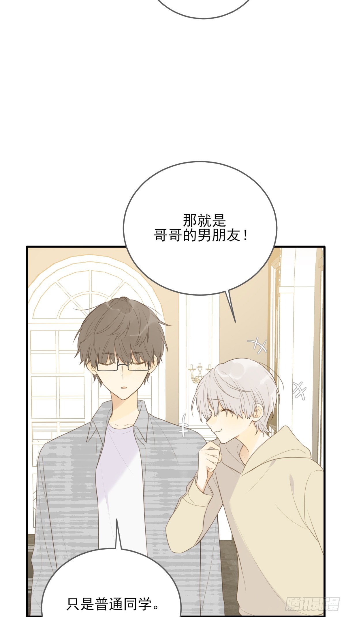 哥哥的理想型？11
