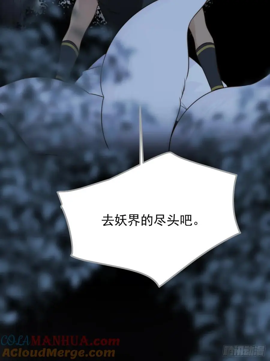 想去妖界尽头45