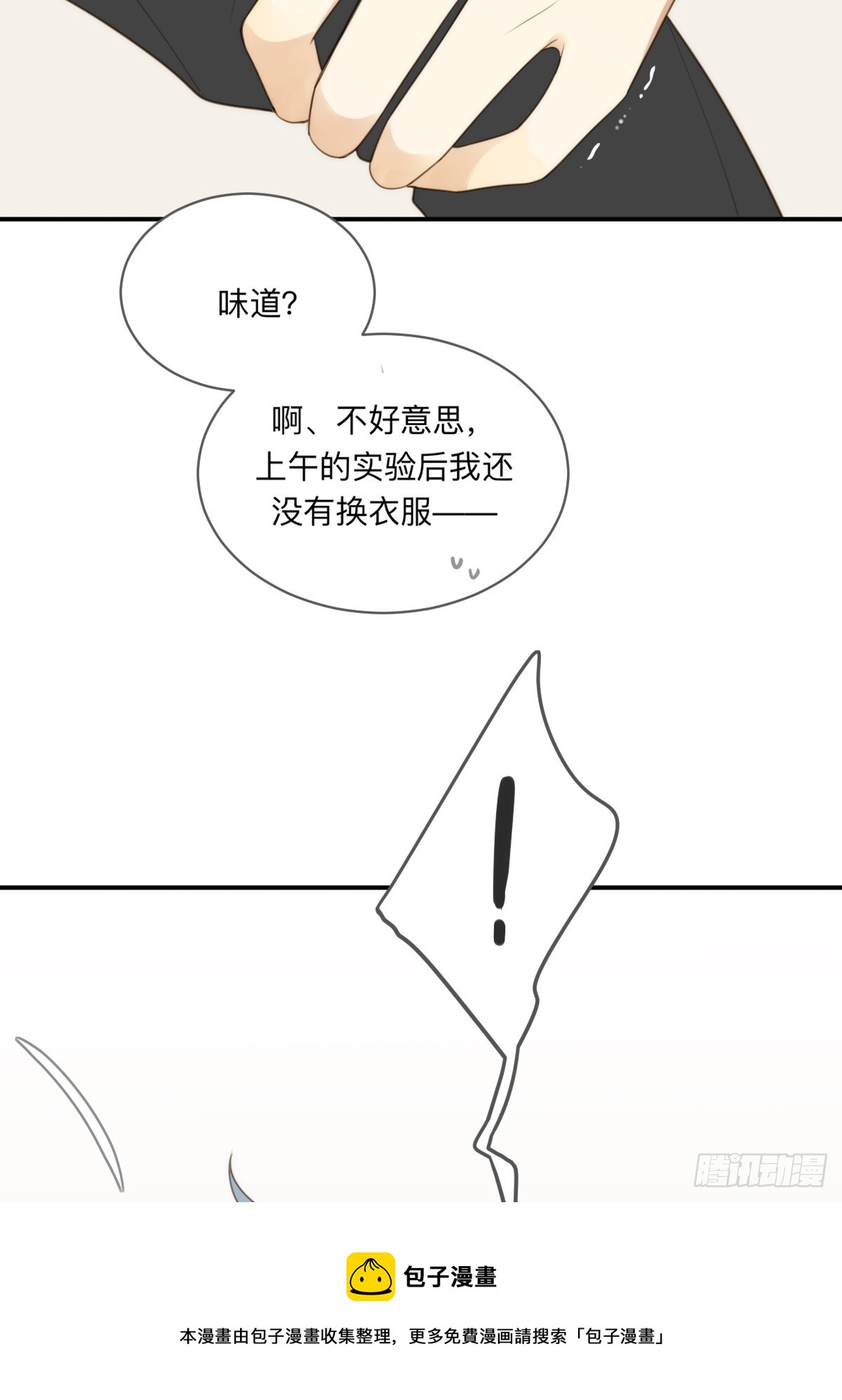 无法靠近的天才49