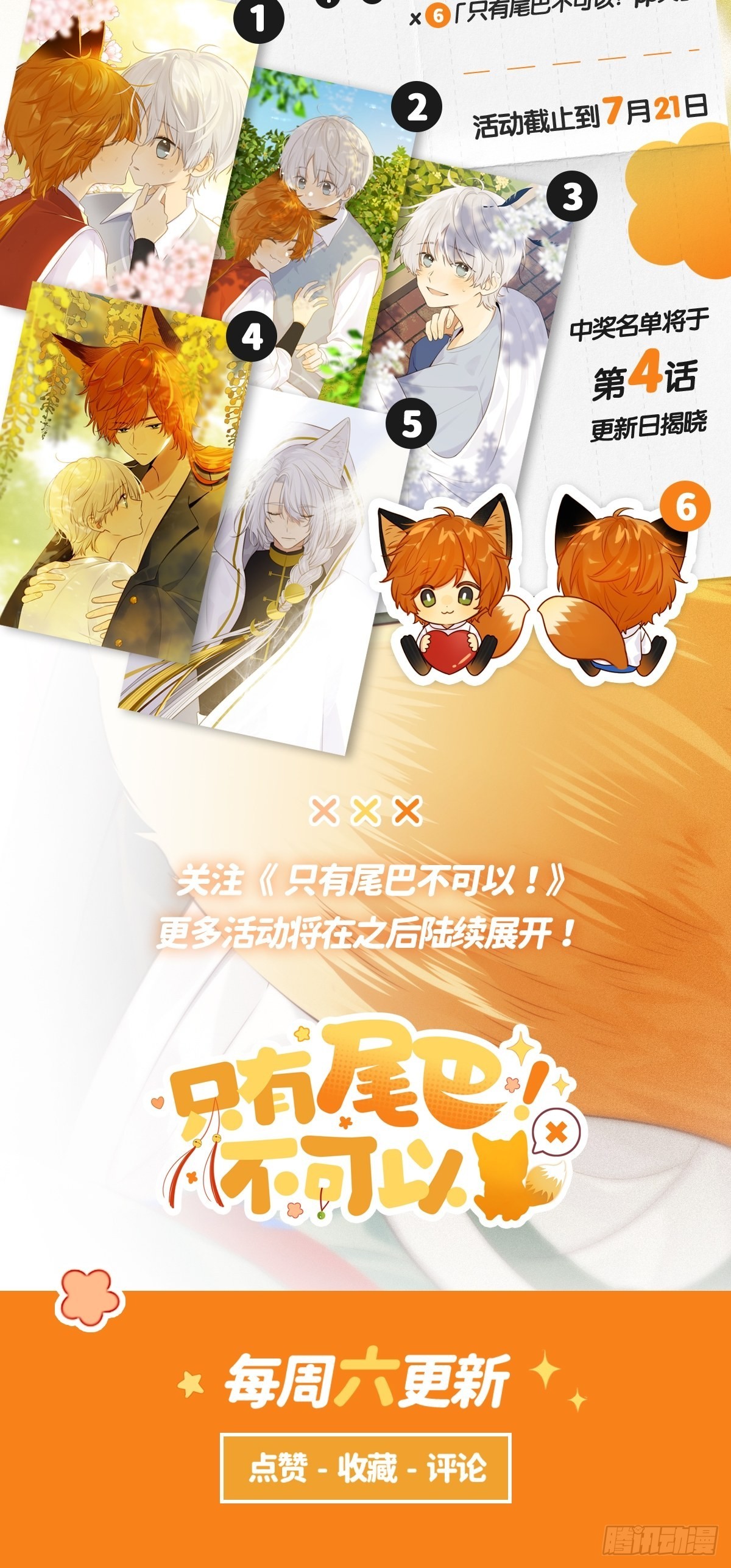 剧情活动预告！（送周边）7