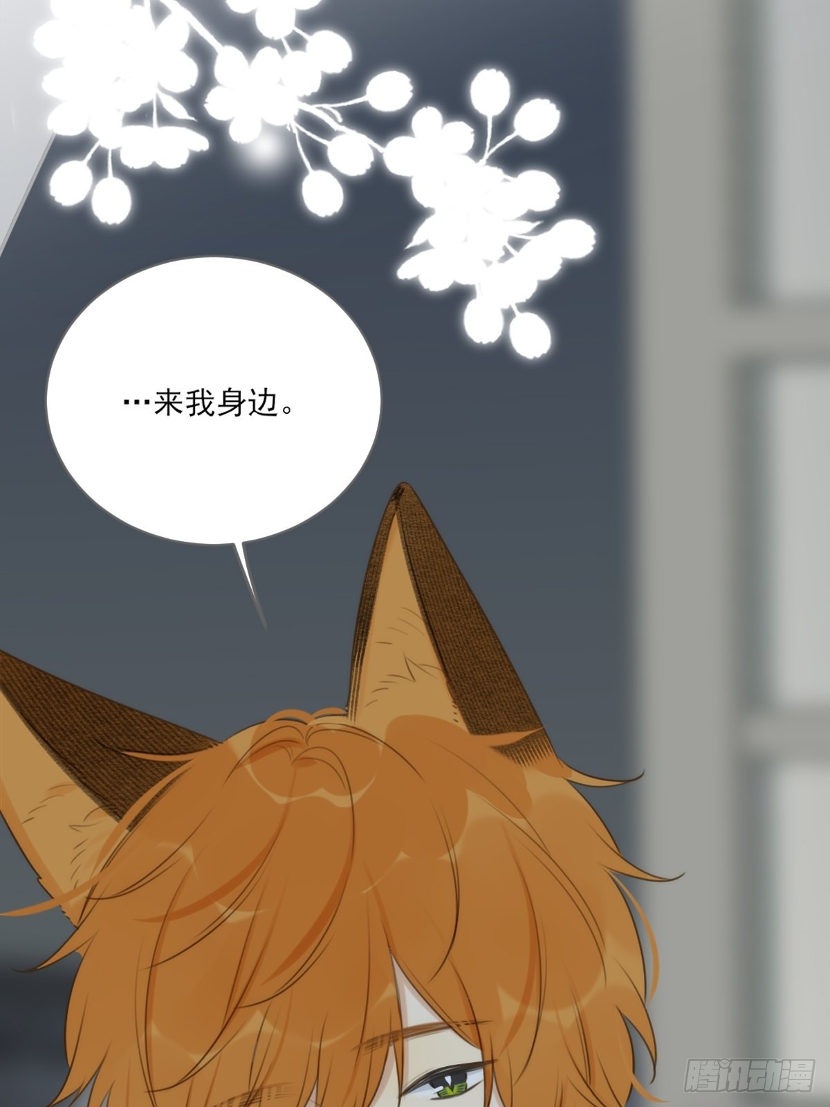 “过来我身边”5