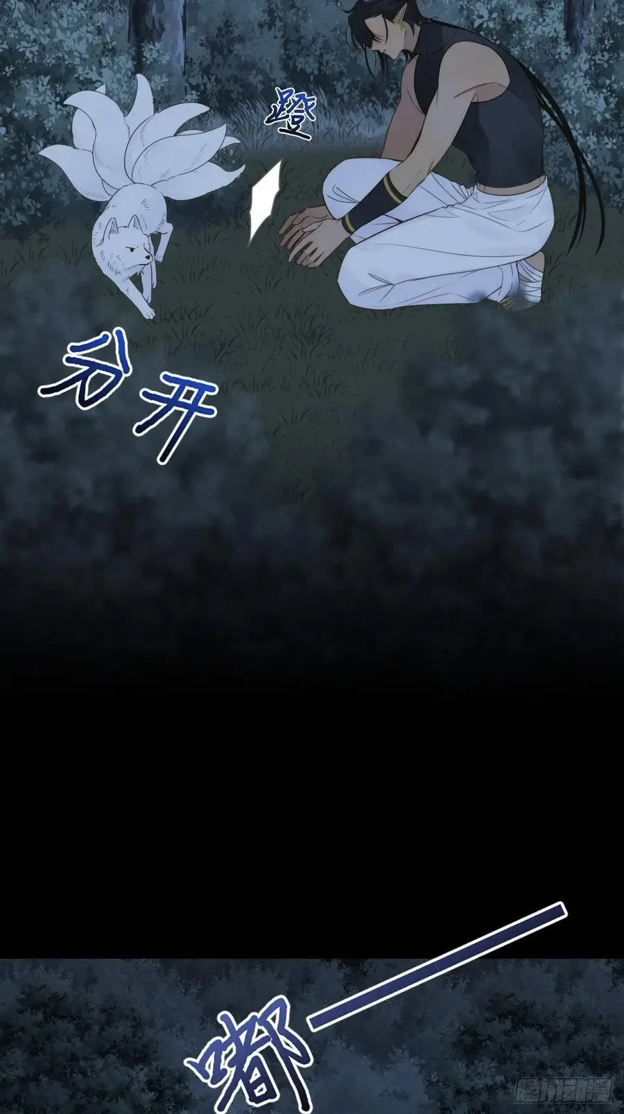 想去妖界尽头5