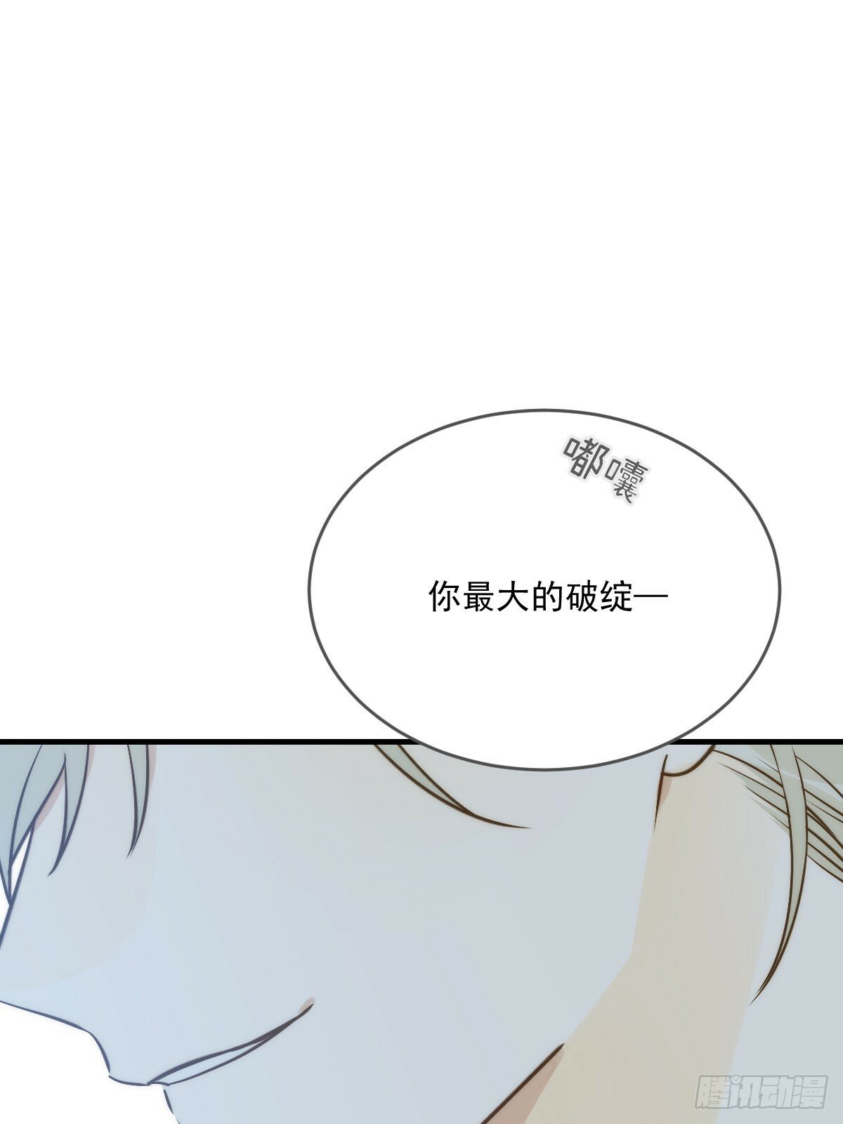 在意会成为弱点54