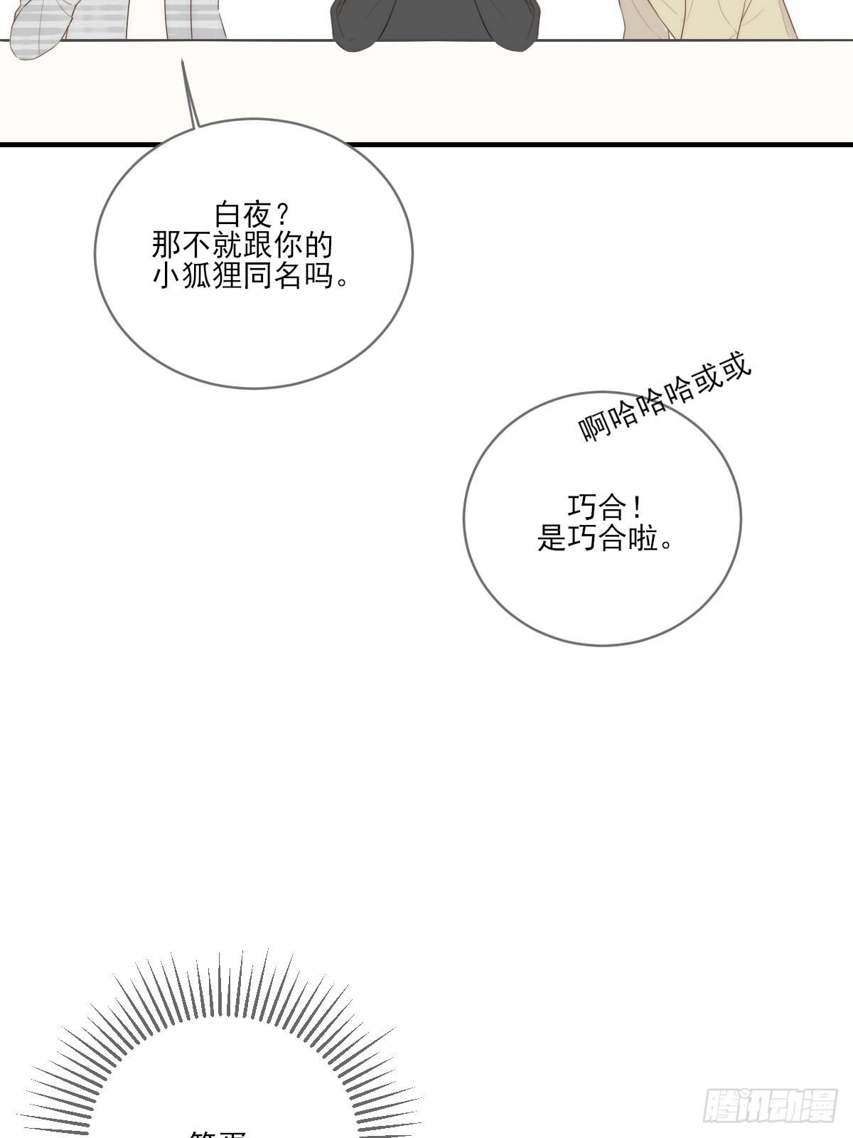 说漏嘴的一瞬25