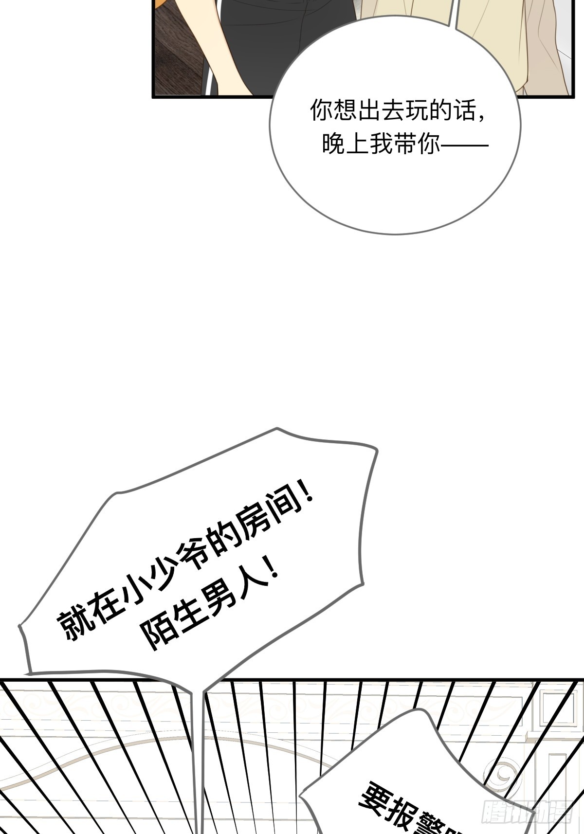 小狐狸被看见了！36