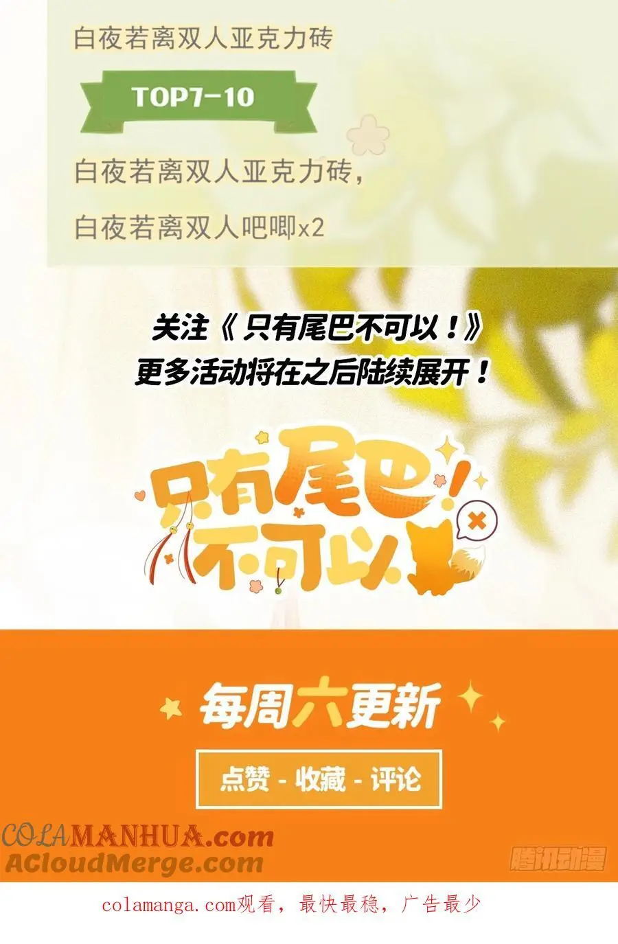 月票活动2