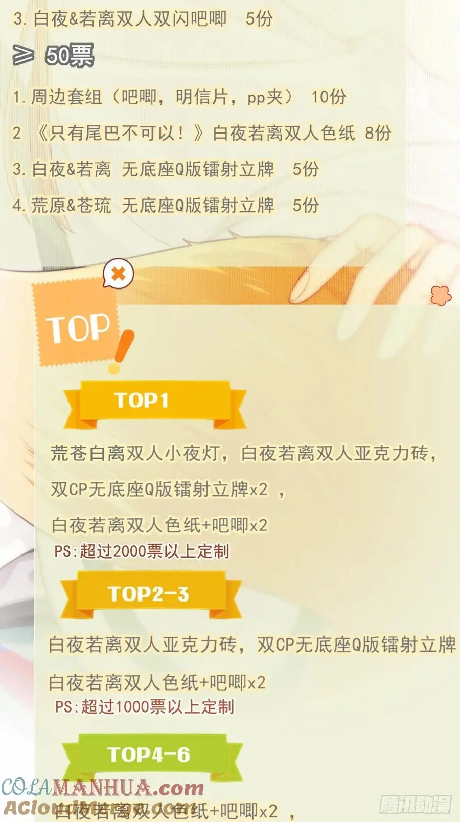 月票活动1