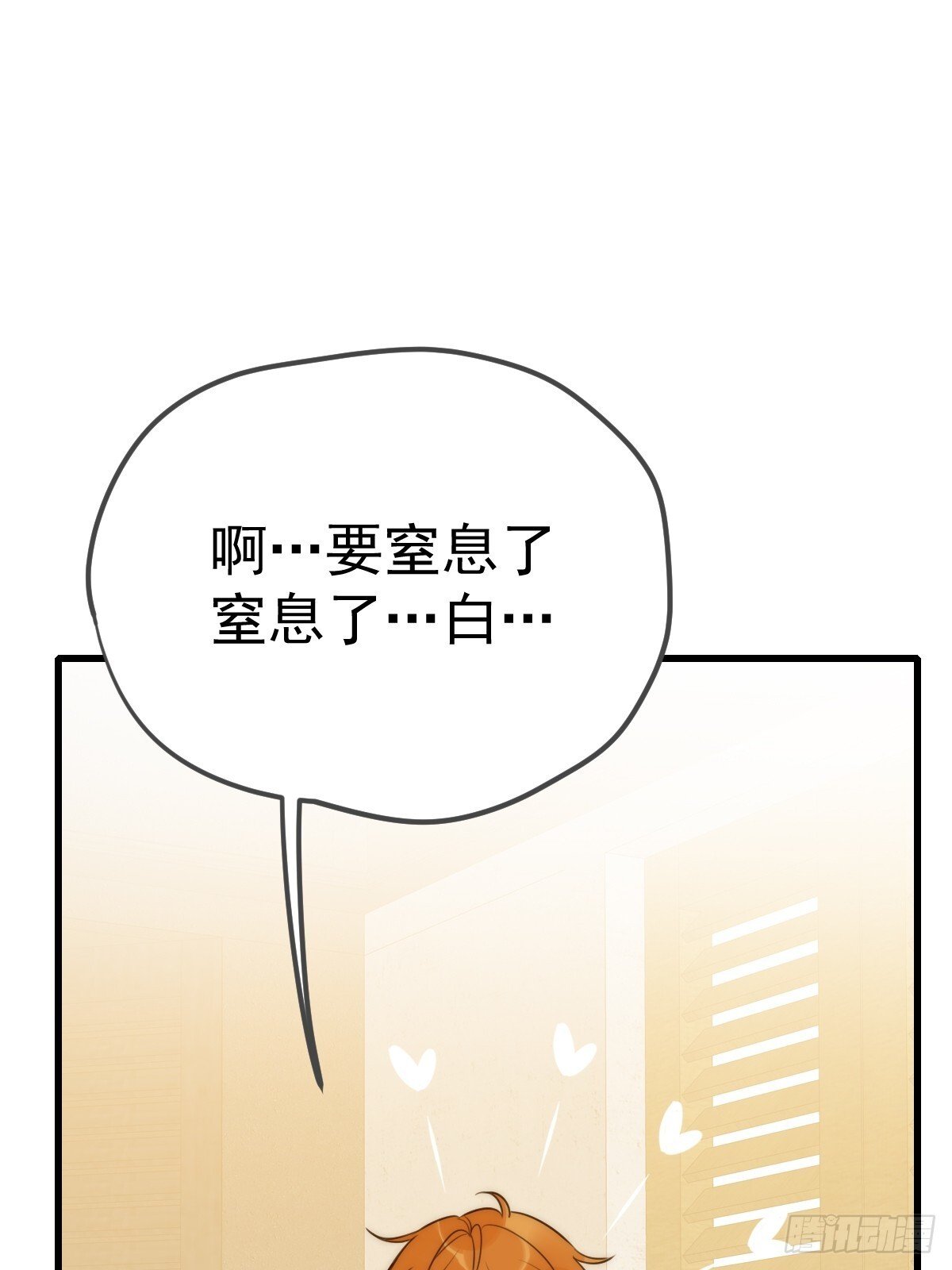 白夜的担心30