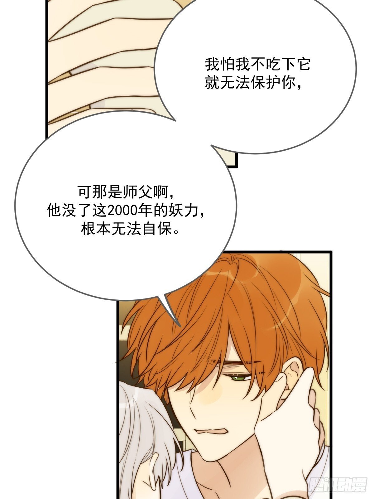 白夜的担心15