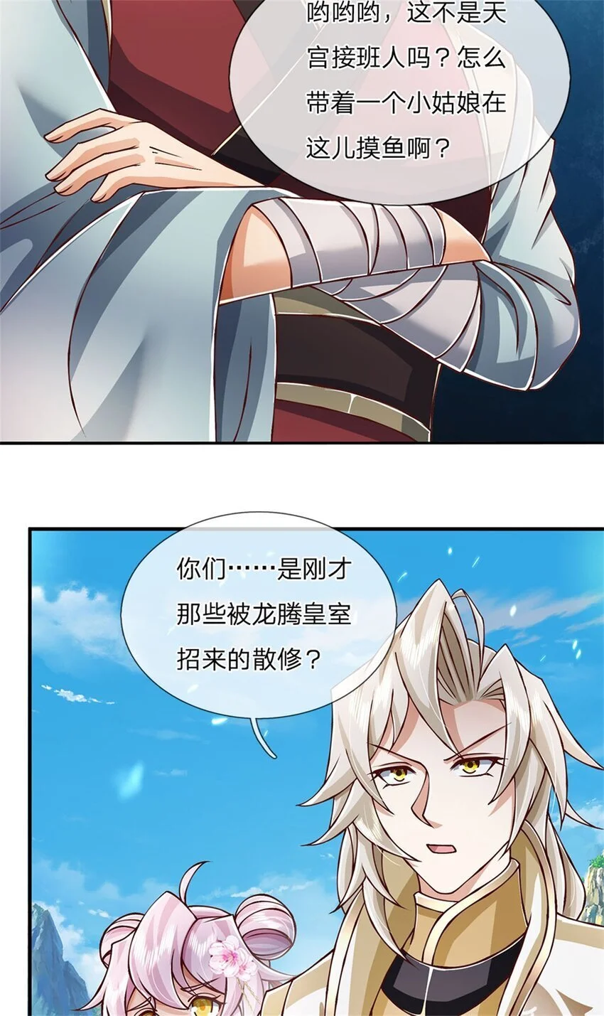 第123话 一群乌合之众9