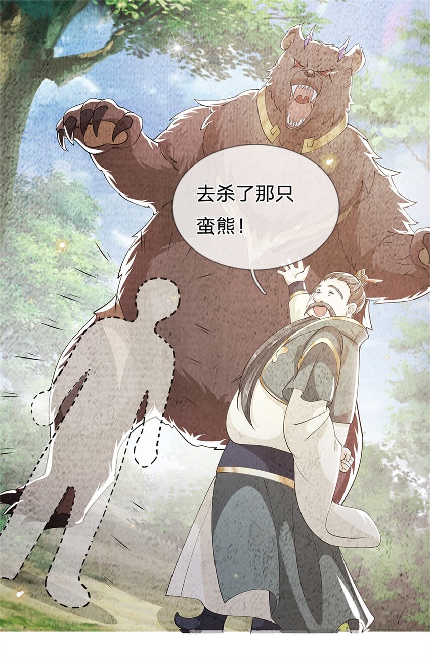 第5话 为师太激动了26