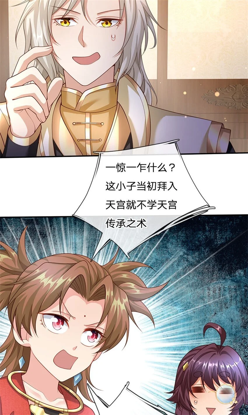 第118话 凭空污人清白9