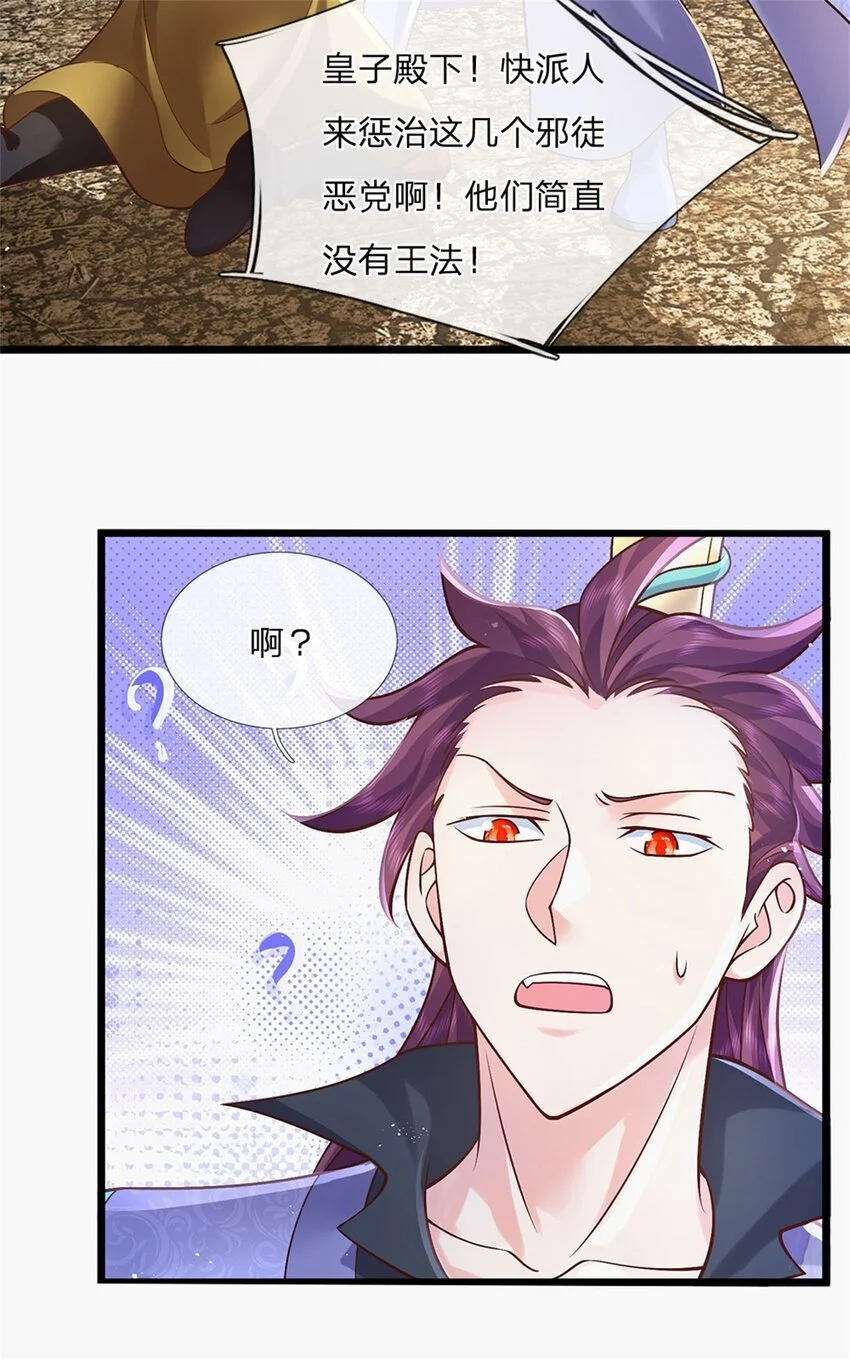 第120话 简直没有王法12