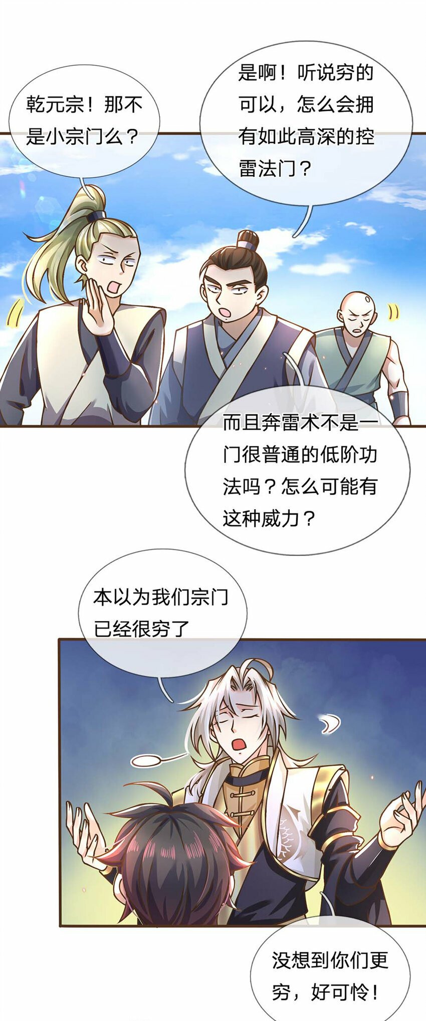 第42话 九天玄雷19