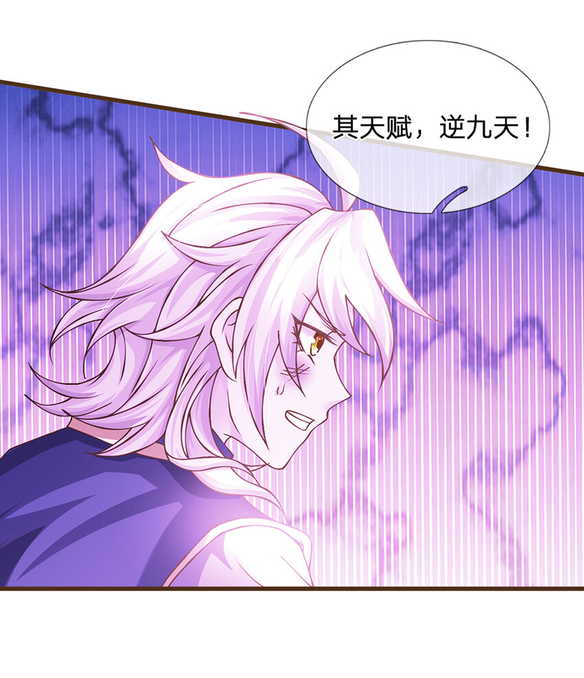 第16话 其天赋，逆九天！19
