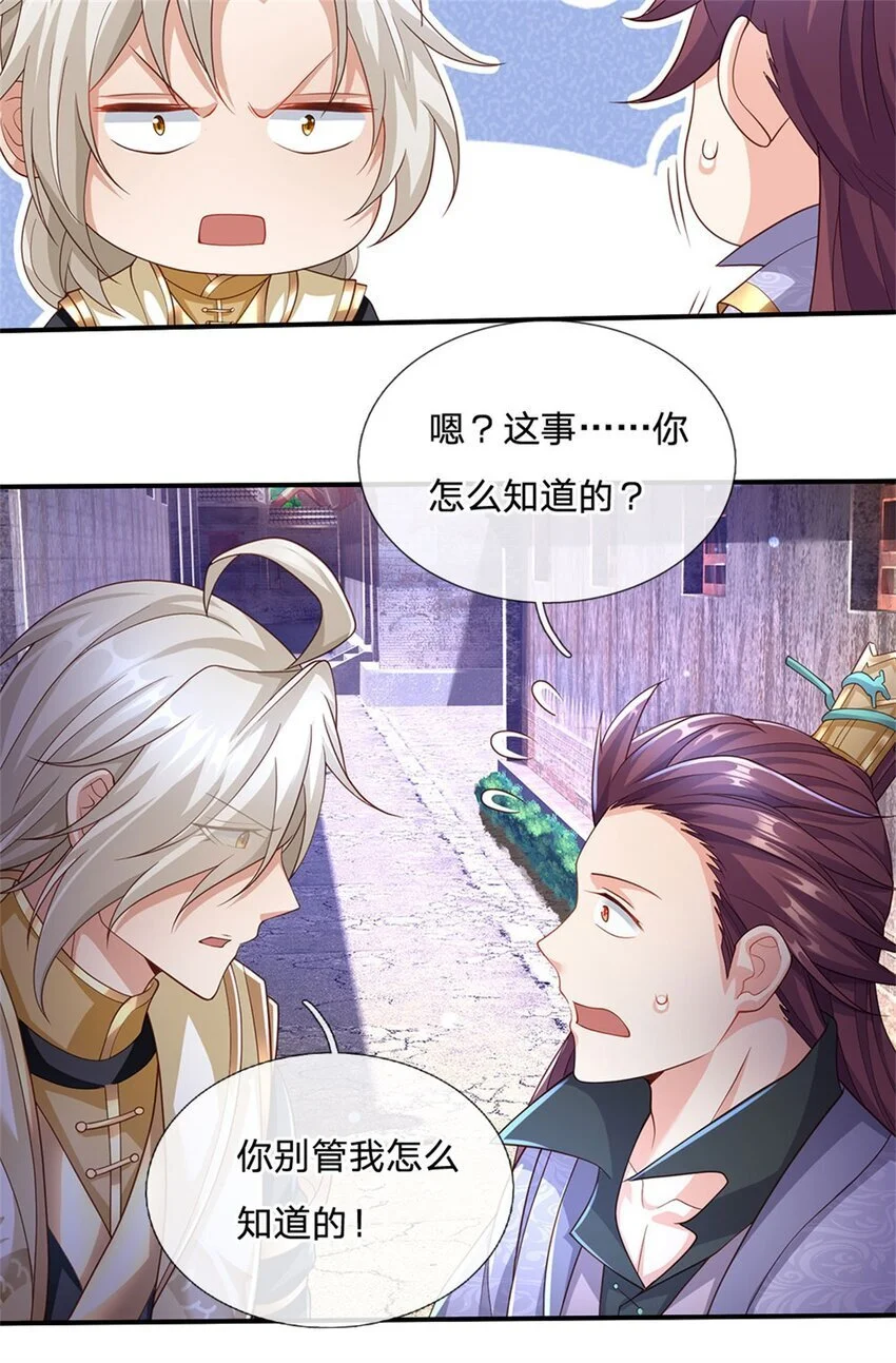 第118话 凭空污人清白23