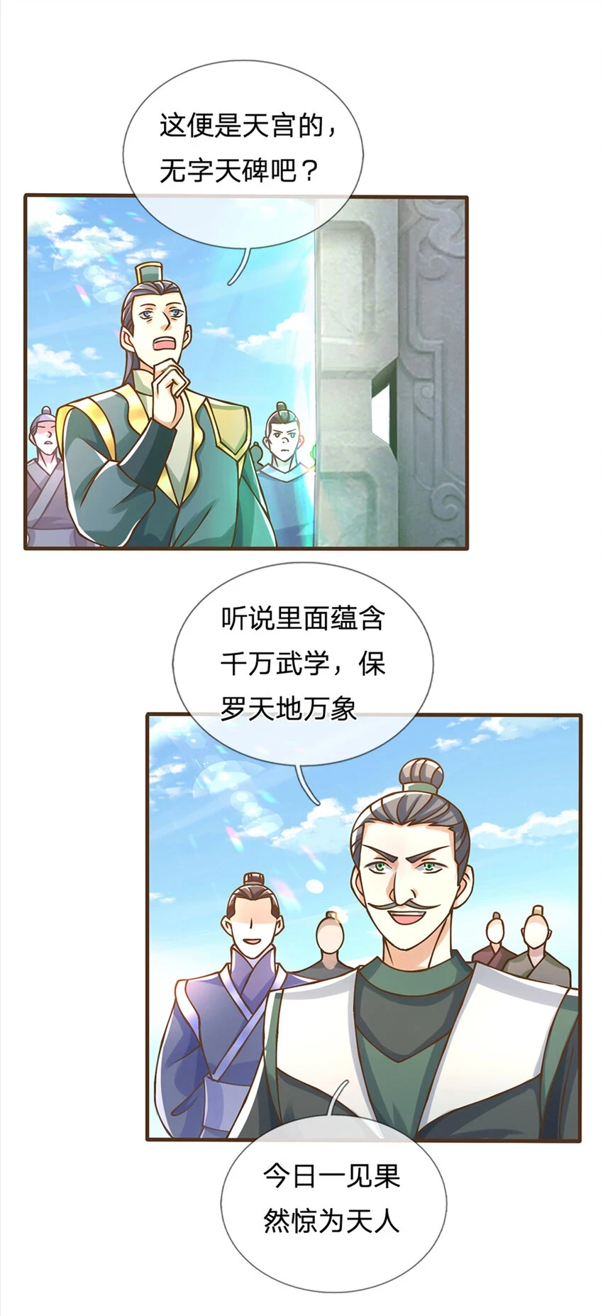 第34话 云上天宫22