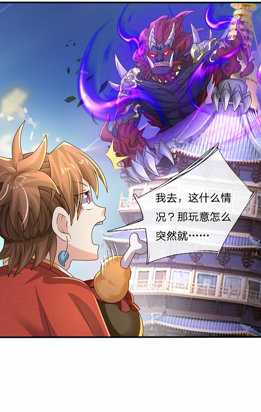 第62话 妖族入侵3