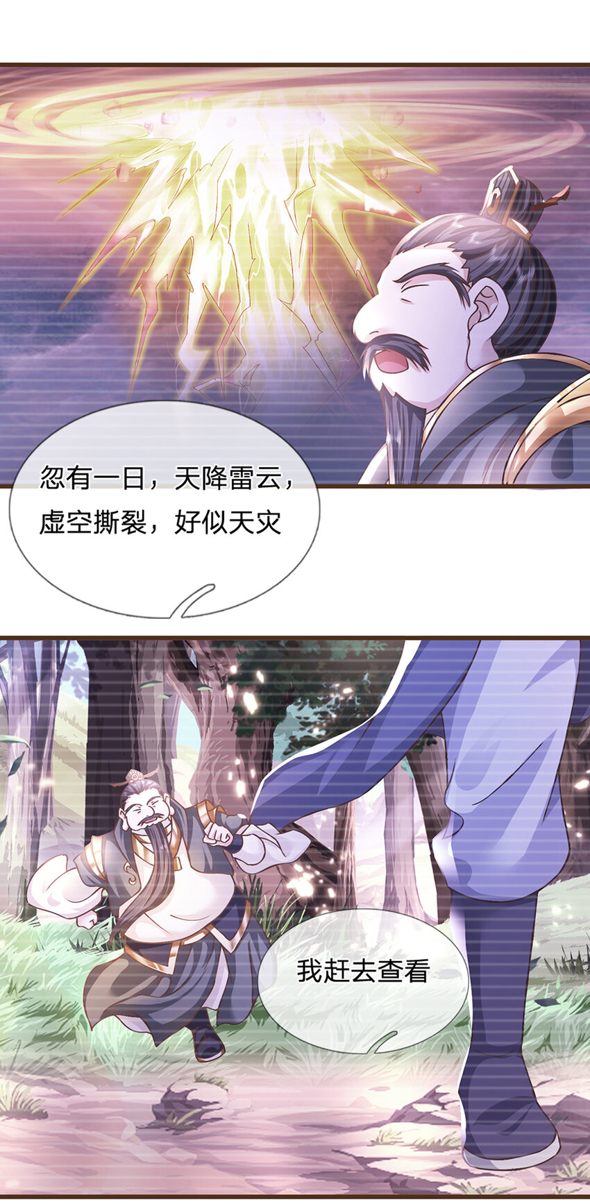 第16话 其天赋，逆九天！16